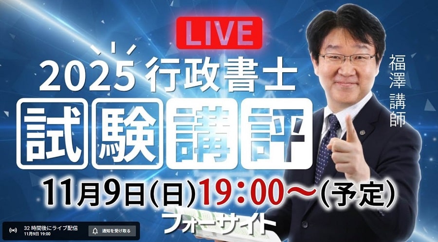 フォーサイト行政書士試験解答速報
