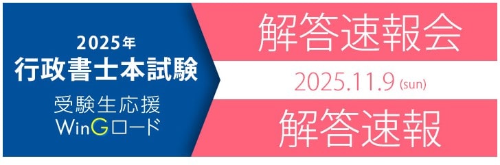 LEC行政書士試験解答速報