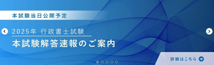 大原行政書士試験解答速報