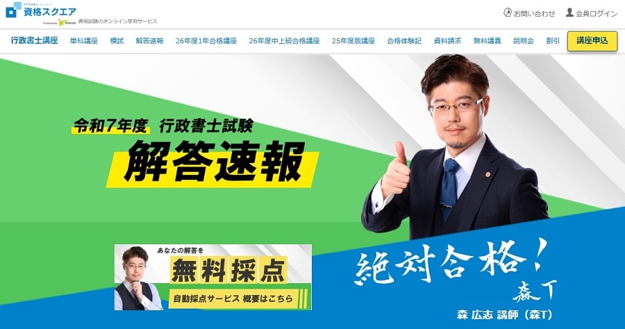 資格スクエア行政書士試験解答速報